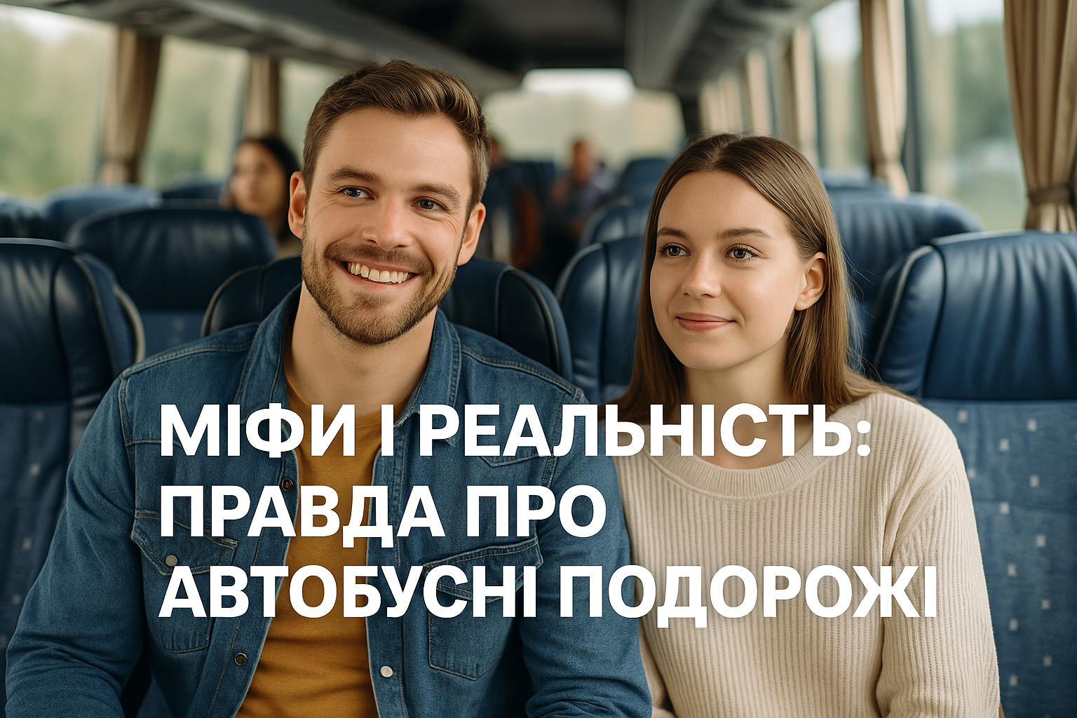 Автобусні перевезення: руйнуємо 10 популярних міфів про подорожі